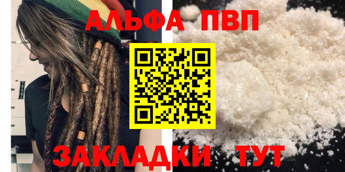 Alpha PVP мука  Alfa_PVP мука  Владивосток  Alpha PVP кристаллы  Вход с VPN 