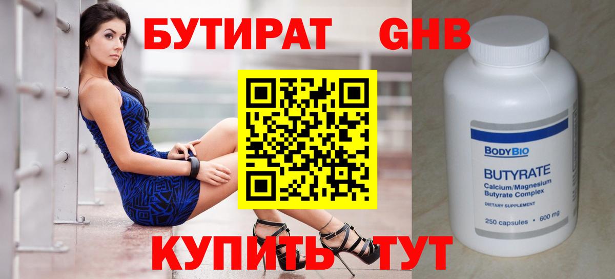 БУТИРАТ BDO 33%  Вход с VPN  Владивосток 