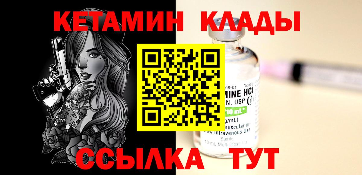Кетамин VHQ  Вход с VPN  Владивосток 